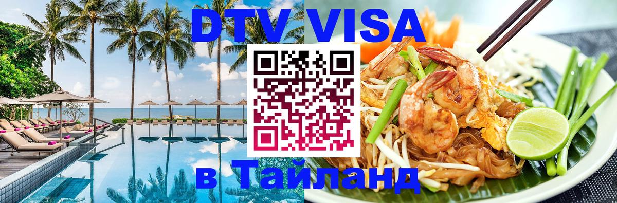 DTV Visa Thailand — прайс и условия, виза без дополнительных документов - 